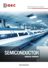 SEMICONDUCTOR Industry Solutions 半導体製造装置業界へのIDECの取組み