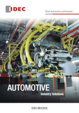 AUTOMOTIVE Industry Solutions 自動車業界へのIDECの取組み