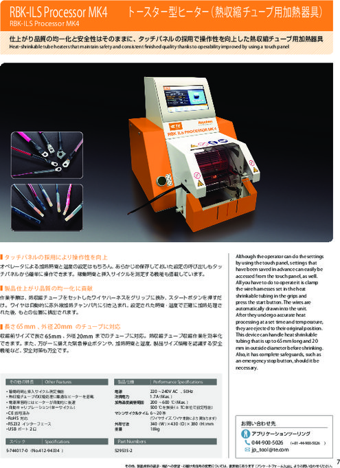 トースター型ヒーター(熱収縮チューブ用加熱器具) RBK-ILS Processor MK4