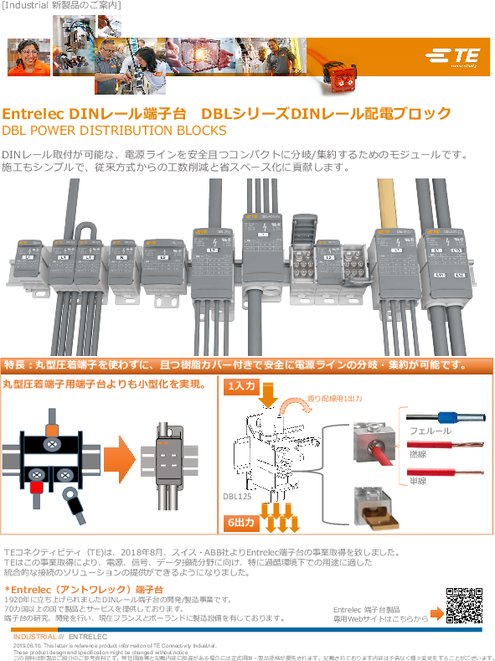 ENTRELEC DIN端子台　配電ブロック DBLシリーズ