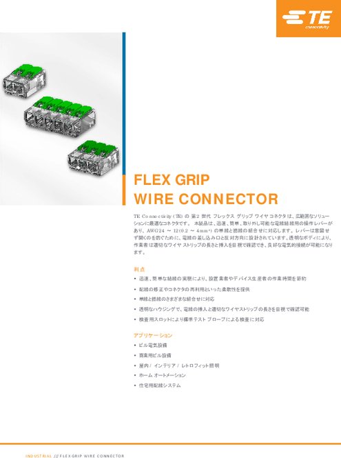Flex Grip Wire Gen2