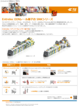 ENTRELEC (アントワレック) DINレール端子台 - SNKシリーズ