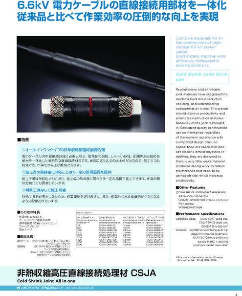 非熱収縮高圧直線接続処理材 Csja タイコ エレクトロニクス ジャパン 同 製品ナビ
