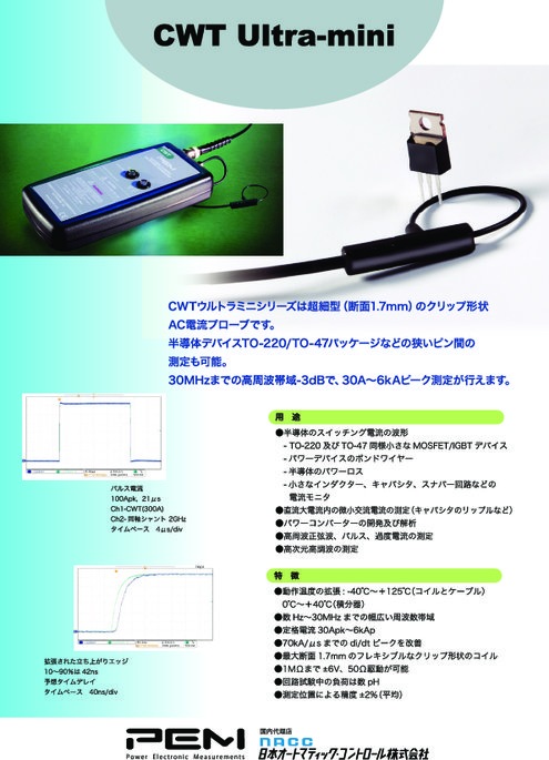 電流プローブ CWT ウルトラミニシリーズ