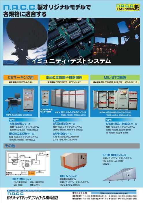 放射イミュニティ・テストシステム GE-TEM 102KGシリーズ