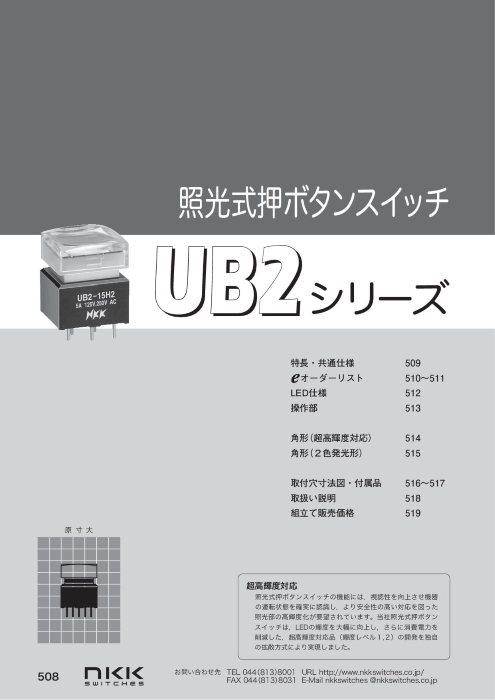 超高輝度表示灯 UB2シリーズ