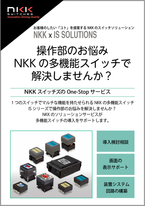 NKKのISソリューション