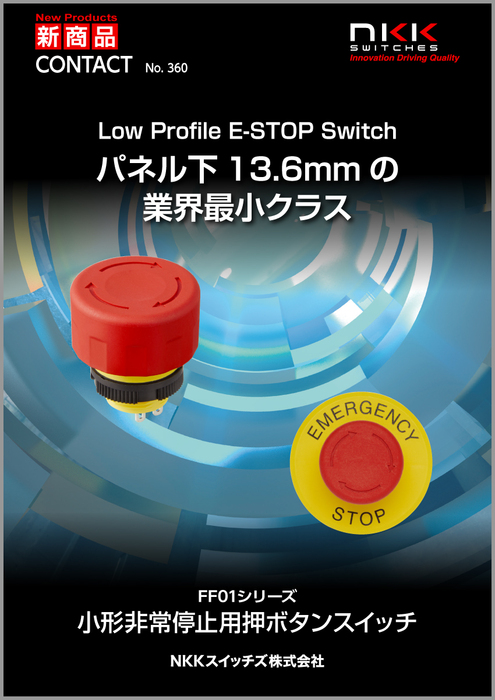 NKKスイッチズ(株) | 製品ナビ