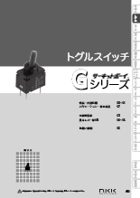 トグルスイッチ Gシリーズ