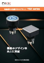 防水形照光式押ボタンスイッチ YB2シリーズ
