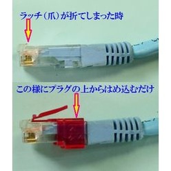 プラグ・レスキュー