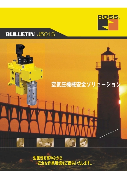 BULLETIN J501S 空気圧機械安全カタログ