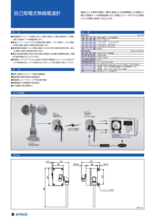 自己発電式無線風速計