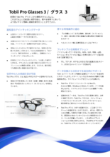 ウェラブル型アイトラッカー Tobii Pro グラス 3