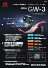 ポータブルガスモニター　GW-3