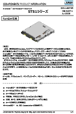 プッシュ-プッシュタイプコネクタ ST51シリーズ