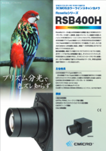 3CMOSカラーラインスキャンカメラ Rosellaシリーズ RSB200H／400H