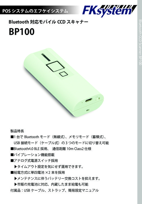 無線対応モバイルスキャナー BP-100