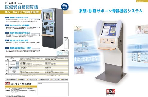 自動再来受付システム MIS-SE7ENシリーズ