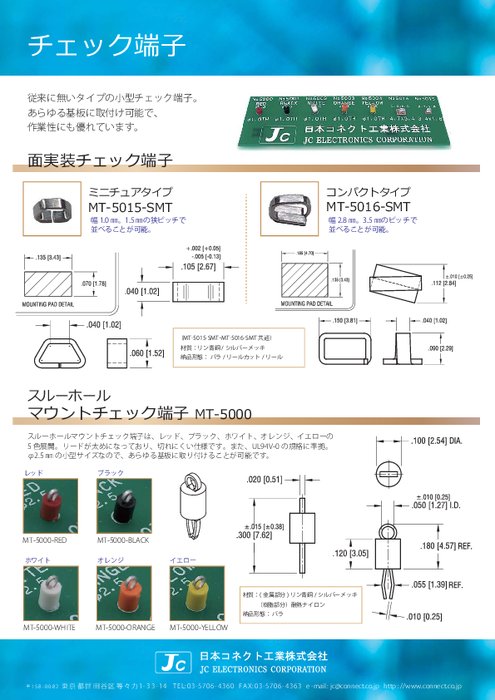 基板面実装チェック端子