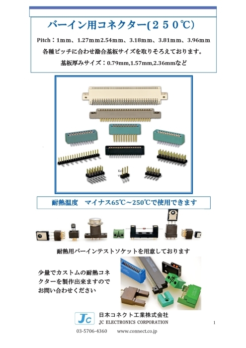 バーイン用カードエッジコネクタ