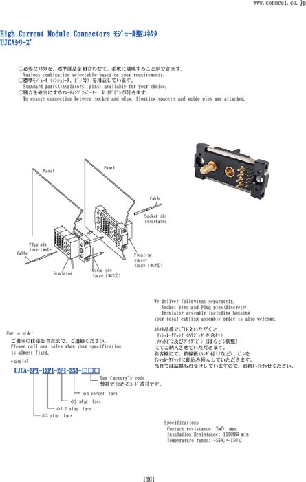 モジュール型高電流コネクタ UJCAシリーズ