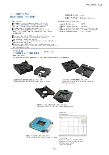 イメージセンサ用テストソケット