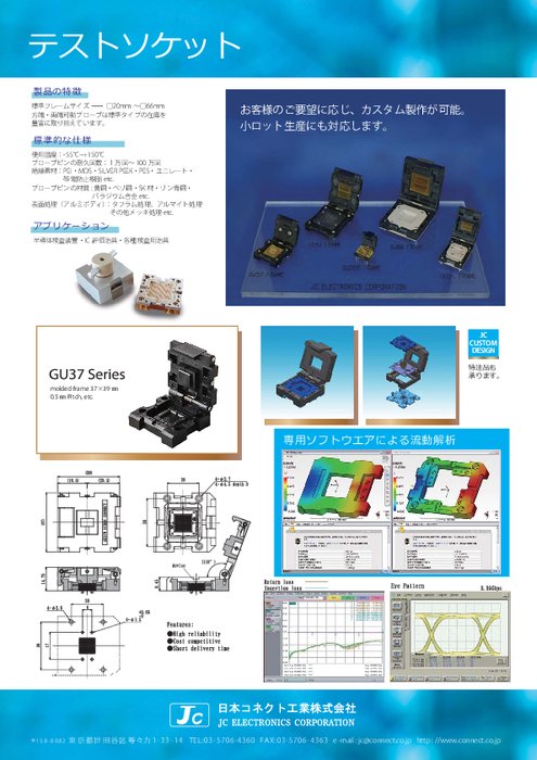 テストソケット