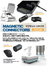 マグネットコネクタ