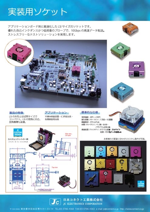 実装用ソケット