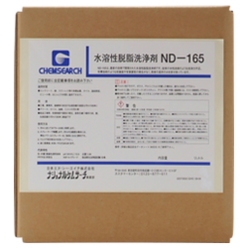 水溶性脱脂洗浄剤 ND-165