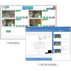 建設工事写真管理アプリ AmiVoice 写真TORUZO