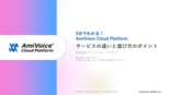 開発者向け音声認識API・SDK　AmiVoice Cloud Platform