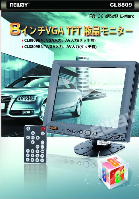 NEWAY 8インチ液晶ディスプレイモニター CL8809N／NT