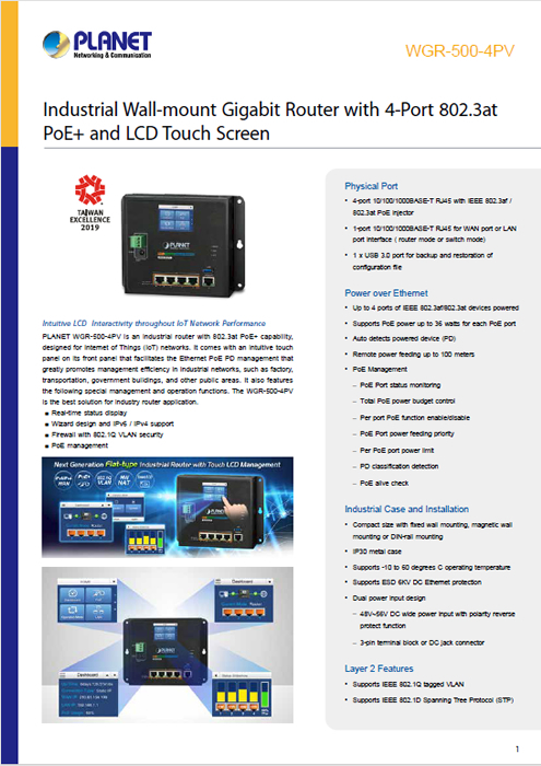 産業用LCDルーター PLANET WGR-500-4PV 製品カタログ