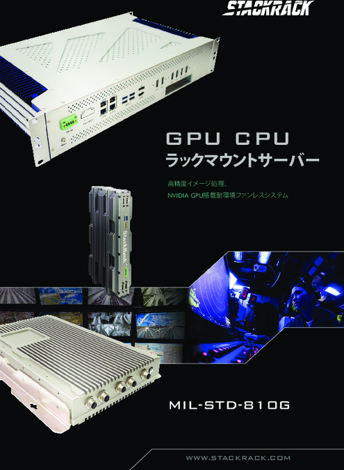 拡張温度対応ファンレス組込みPC PERFECTRON ラックマウントサーバー総合カタログ