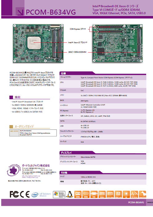 Portwell COM Express CPUモジュール PCOM-B634VG 製品カタログ