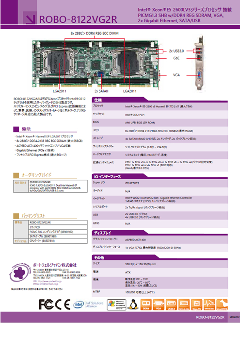 Portwell SBC ROBO-8122VG2R 製品カタログ