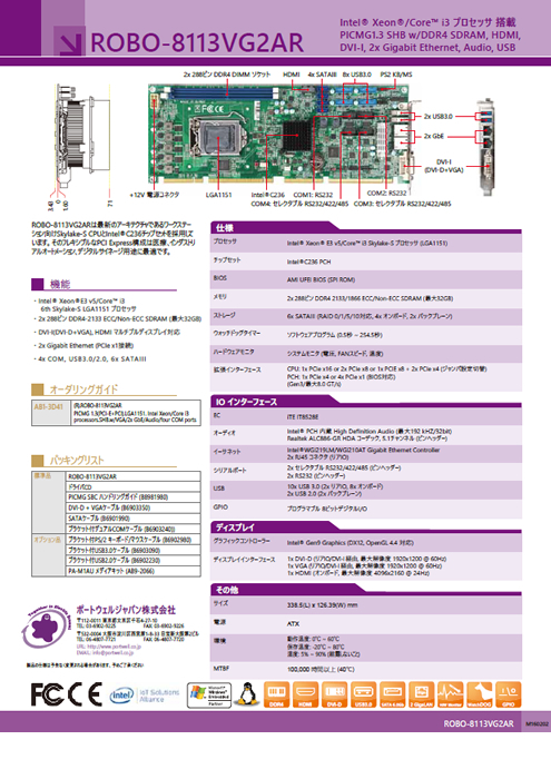 Portwell SBC ROBO-8113VG2AR 製品カタログ