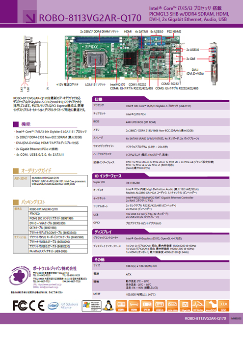 Portwell SBC ROBO-8113VG2AR-Q170 製品カタログ