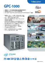 ファンレス組込みPC Vecow GPC-1000 製品カタログ