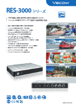 ファンレス組込みPC Vecow RES-3000 製品カタログ