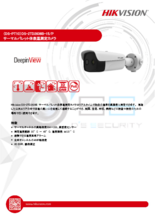 非接触体温検知サーマルカメラ HIKVISION DS-2TD2636B-15/P 製品カタログ
