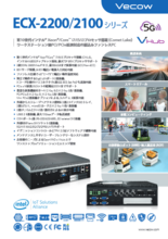 組込みPC Vecow ECX-2200/2100 シリーズ 製品カタログ
