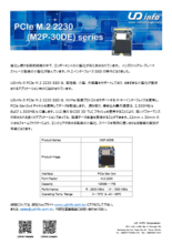 UDinfo M.2 2230 PCIe 産業用SSD(3D TLC) 製品カタログ