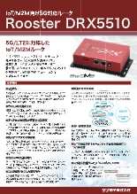 デュアルSIM 冗長設計 5G対応産業用ルーター Rooster DRX5510 製品カタログ