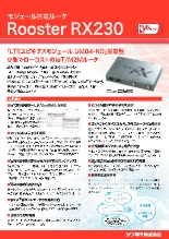 LTEユビキタスモジュール UM04-KO 搭載 IoT/M2M向けモバイルルータ Rooster RX230 製品カタログ