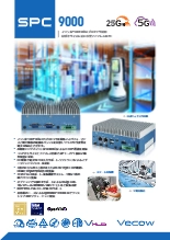 Intel AI Boost 対応 第14世代 Core Ultra搭載 小型AI組込みPC SPC-9200  製品カタログ