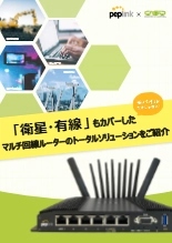 マルチキャリア・LTE 2回線ボンディング可能 産業用マルチSIMルーター Peplink MAX BR2 製品カタログ