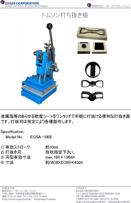 トムソン打ち抜き機